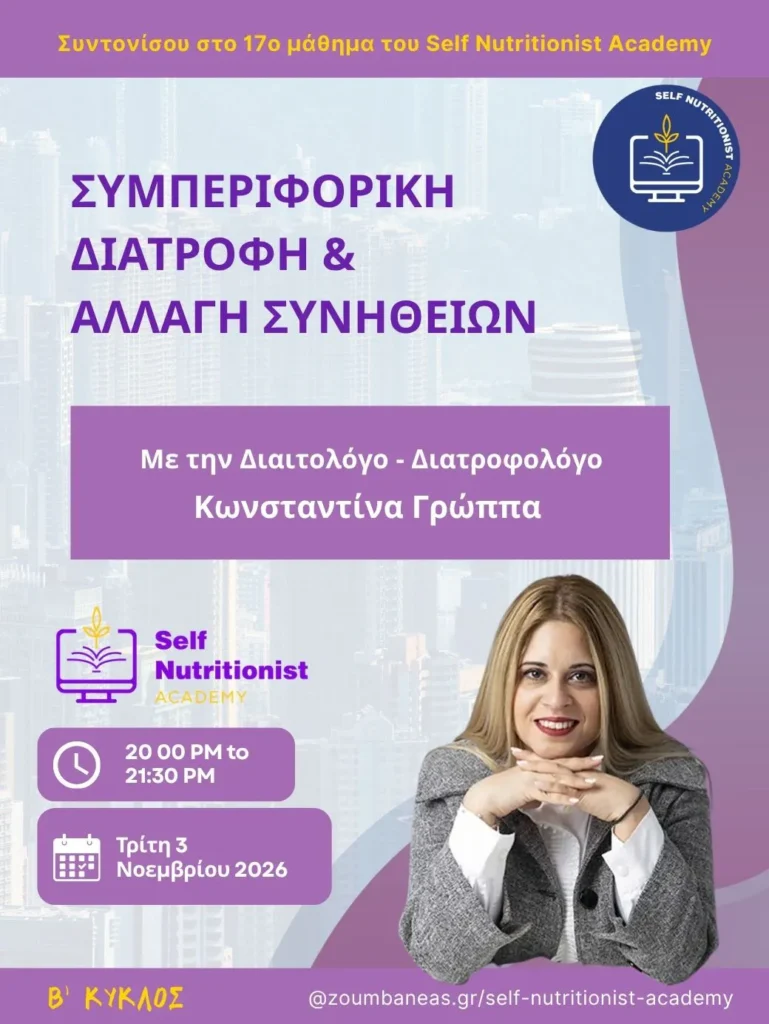 Self Nutritionist Academy Lesson 17